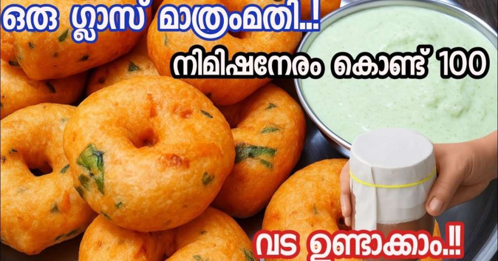 Kerala Style Vada Recipe