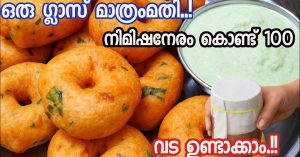 Kerala Style Vada Recipe